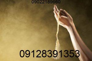 دعانویس در تهران شماره بهترین دعانویس در تهران