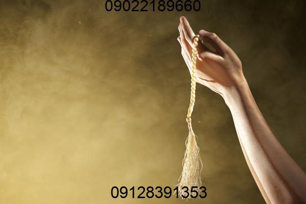 دعانویس در تهران - انواع دعا و طلسم در تهران شماره بهترین دعانویس در تهران