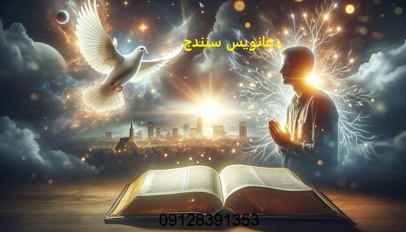 شماره دعانویس سنندج