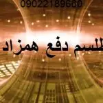 طلسم دفع همزاد جن و پری | دعا برای دفع همزاد طلسم دفع همزاد جن و پری دعا برای دفع همزاد