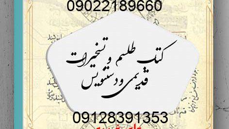 طلسم شدید عفریت الغرام - حاجت روایی سریع