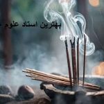 بهترین استاد علوم غریبه