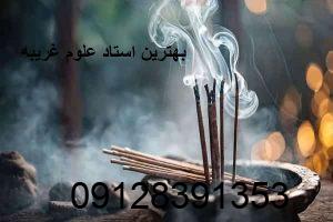 بهترین استاد علوم غریبه