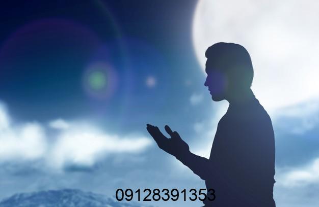 دعا برای بهم رسیدن دو نفر