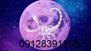 چرا قمر در عقرب شوم است؟ چرا قمر در عقرب شوم است؟