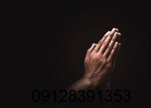 آیا دعا نویسی واقعیت دارد