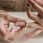 دعای جلوگیری از طلاق - دعای طلاق نگرفتن