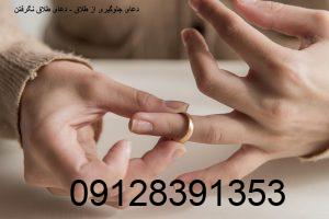 دعای جلوگیری از طلاق - دعای طلاق نگرفتن