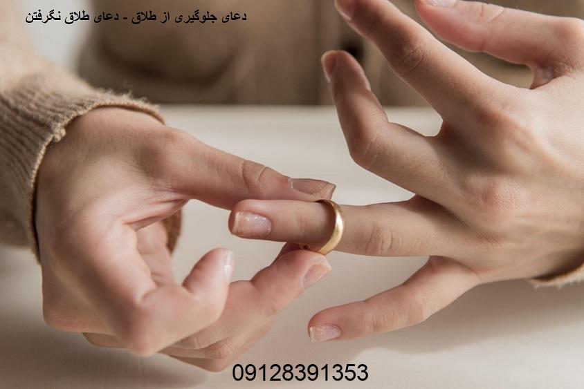دعای جلوگیری از طلاق - دعای طلاق نگرفتن