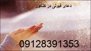 دعای قبولی در کنکور