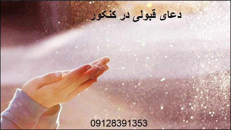 دعای قبولی در کنکور