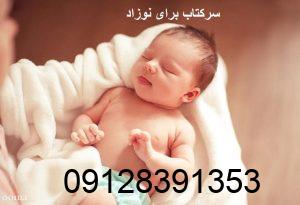سرکتاب برای نوزاد