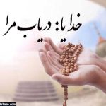 دعا برای دفع وسوسه های شیطانی