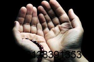 دعانویس در صفادشت