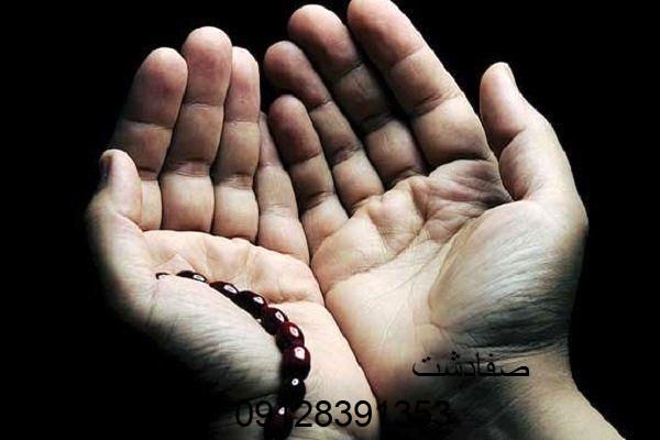 دعانویس در صفادشت