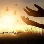 دعای برگشت معشوق با اسم مادر دعای برگشت معشوق