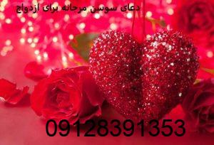 دعای سوسن مرجانه برای ازدواج