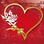 دعای سوسن مرجانه برای ازدواج