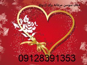 دعای سوسن مرجانه برای ازدواج
