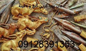 دعای پیدا کردن گنج و دفینه