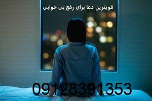قویترین دعا برای رفع بی خوابی