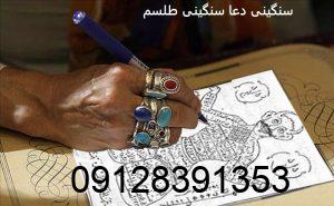 سنگینی دعا سنگینی طلسم