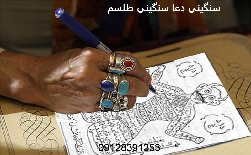 سنگینی دعا سنگینی طلسم