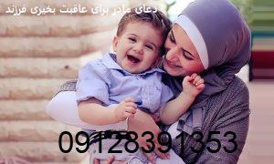 دعای مادر برای عاقبت بخیری فرزند دعای مادر برای عاقبت بخیری فرزند