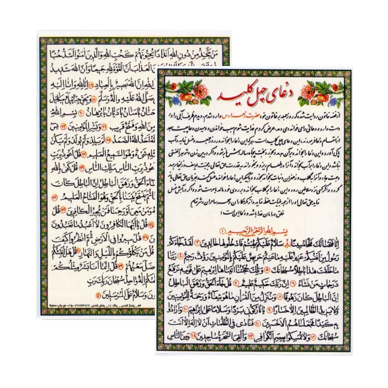 دعای چهل کلید برای ازدواج