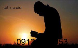 دعانویس در آمل دعانویس در آمل