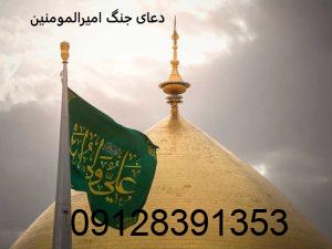 دعای جنگ امیرالمومنین دعای جنگ امیرالمومنین