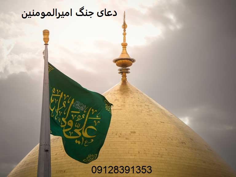 دعای جنگ امیرالمومنین دعای جنگ امیرالمومنین