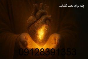 چله برای بخت گشایی دختر 40 روزه