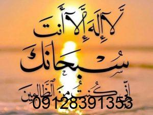 ذکر یونسیه برای حفظ آبرو