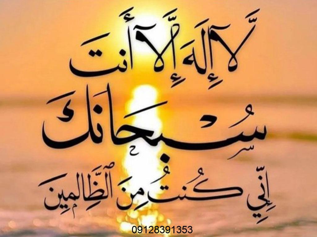 ذکر یونسیه برای حفظ آبرو