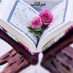سرکتاب طلاق آنلاین سرکتاب طلاق
